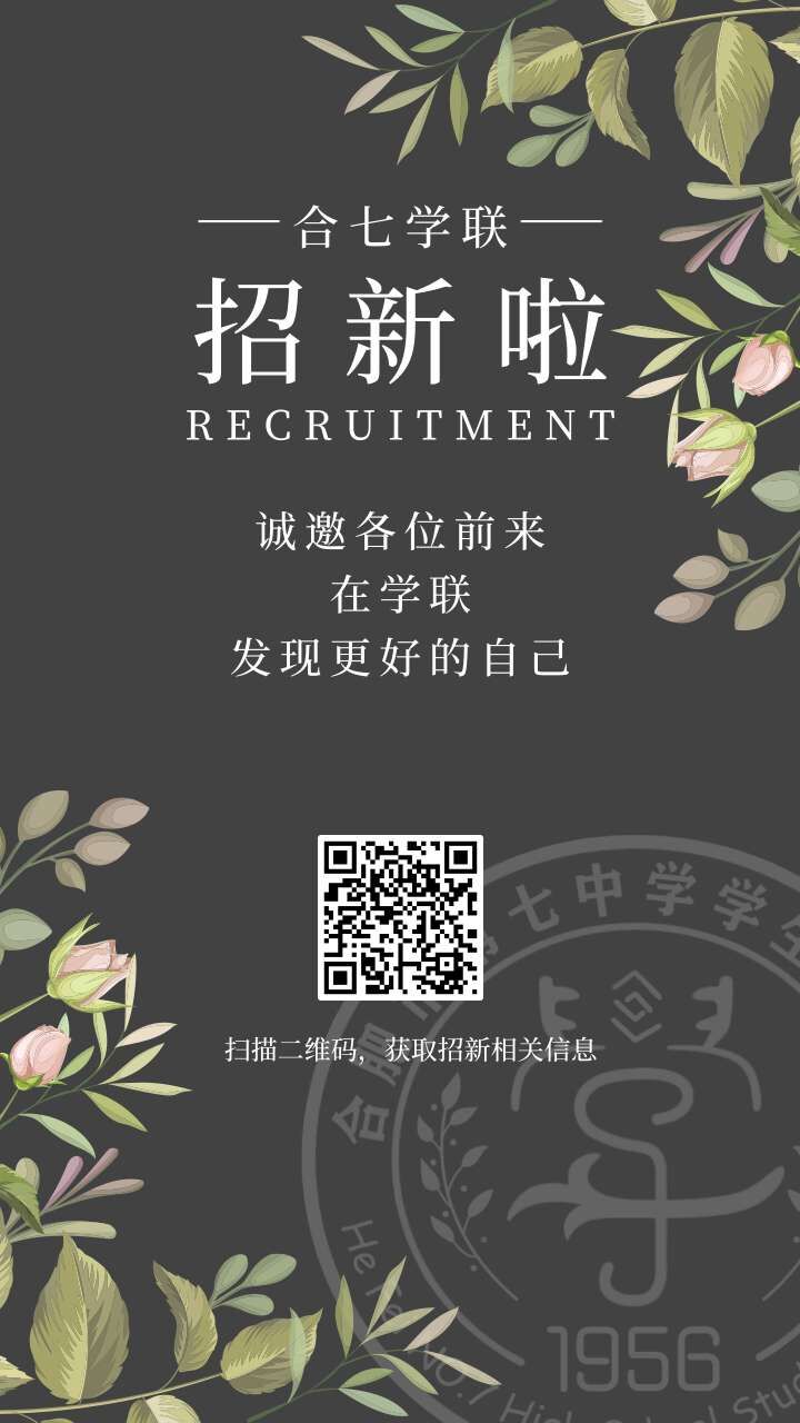 學聯(lián)招新通知(圖2)