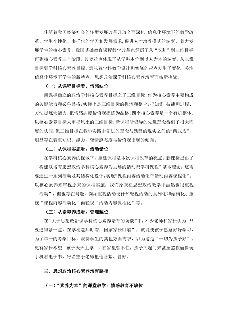 素養(yǎng)領(lǐng)航，鑄魂育人(圖3)