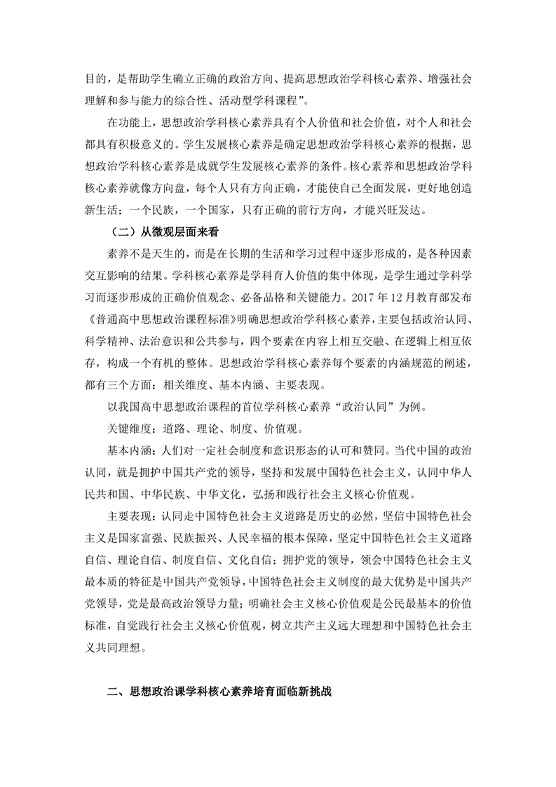 素養(yǎng)領(lǐng)航，鑄魂育人(圖2)