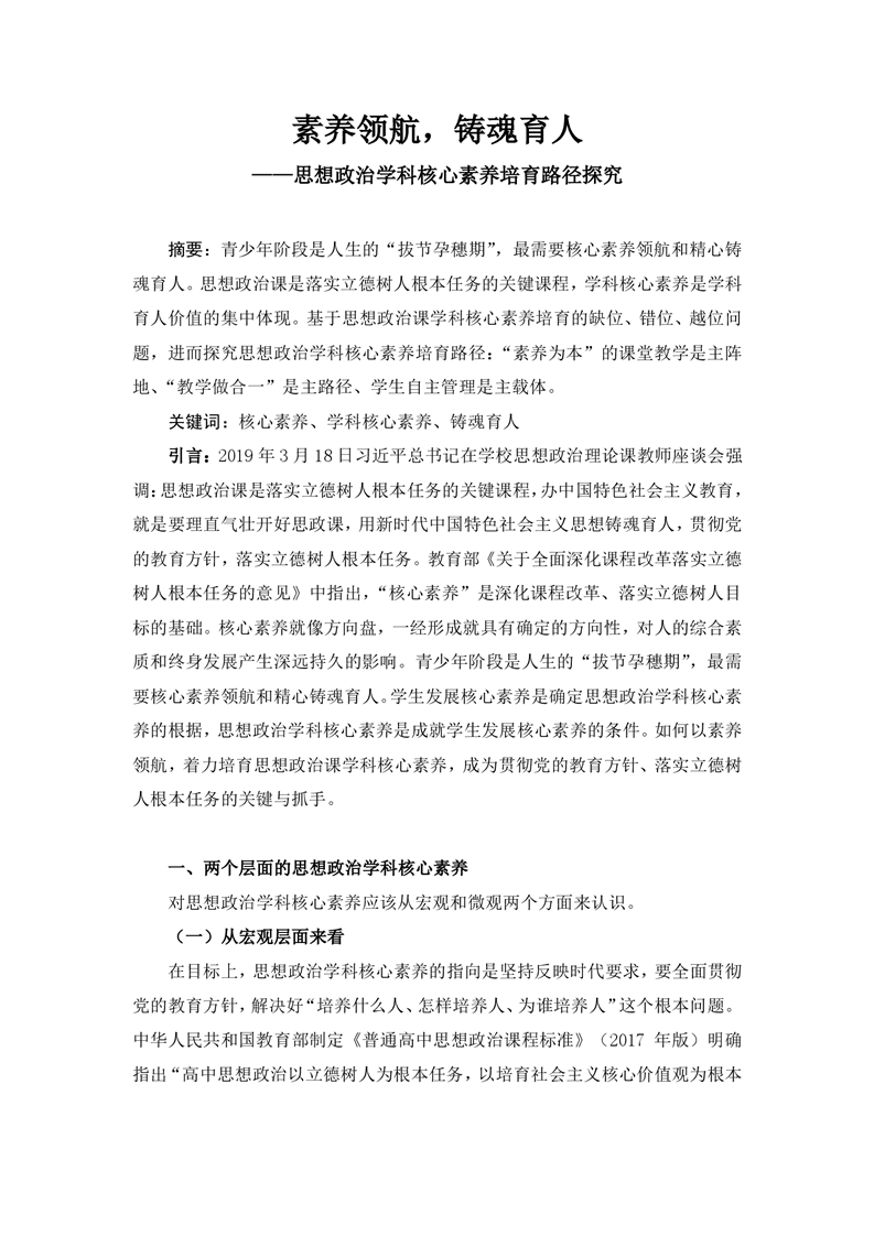 素養(yǎng)領(lǐng)航，鑄魂育人(圖1)