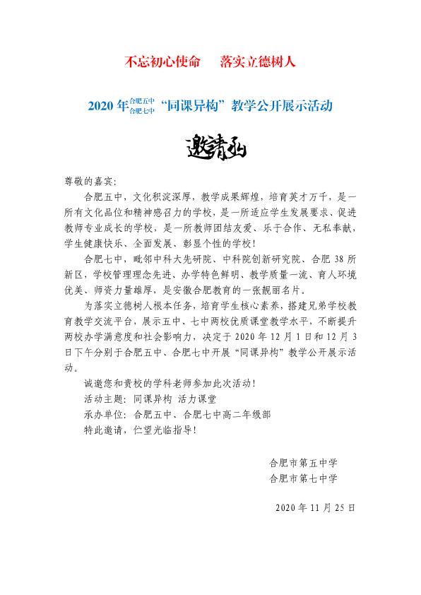 合肥五中、合肥七中同課異構(gòu)活動(dòng)方案(圖2)