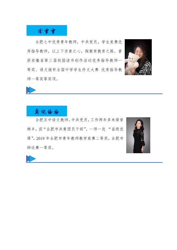 合肥五中、合肥七中同課異構(gòu)活動(dòng)方案(圖7)