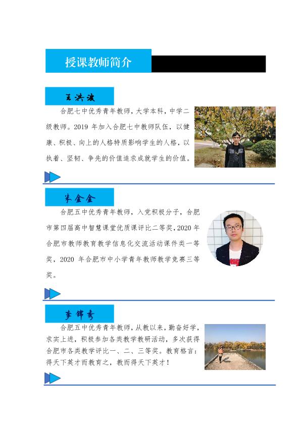 合肥五中、合肥七中同課異構(gòu)活動(dòng)方案(圖5)