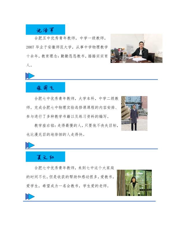 合肥五中、合肥七中同課異構(gòu)活動(dòng)方案(圖6)