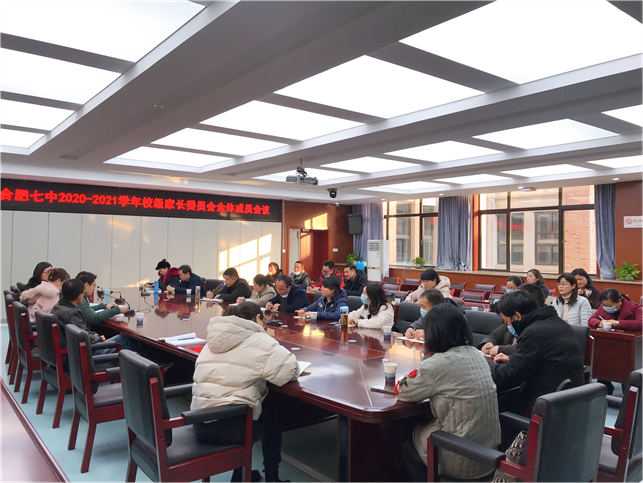 合肥七中召開校級(jí)家委會(huì)會(huì)議(圖1)