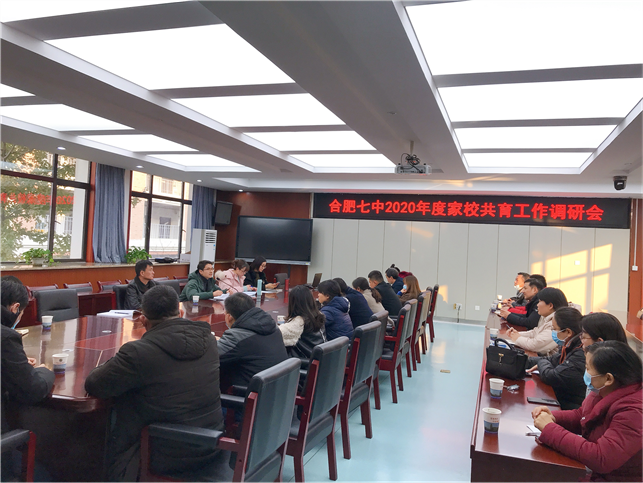 合肥七中召開校級(jí)家委會(huì)會(huì)議(圖4)