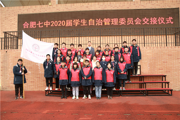 團委：合肥七中舉行2020學年學生自治委員會暨青年志愿者協(xié)會交接儀式(圖1)