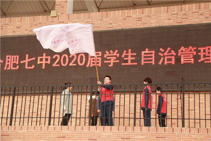 團委：合肥七中舉行2020學年學生自治委員會暨青年志愿者協(xié)會交接儀式(圖4)