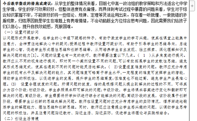 高一級(jí)部:大數(shù)據(jù)時(shí)代的期中考試試題分析報(bào)告(圖7)