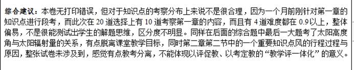 高一級(jí)部:大數(shù)據(jù)時(shí)代的期中考試試題分析報(bào)告(圖4)