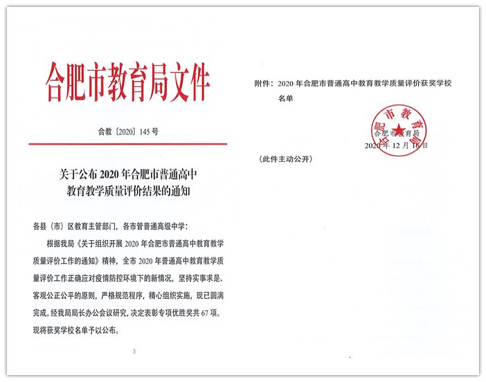 “六維”評價引領全面發(fā)展、“五育”融合培育時代新人(圖11)