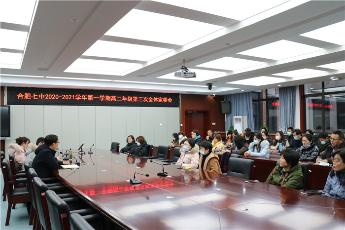合肥七中高二年級第三次全體家委會(huì)會(huì)議(圖1)