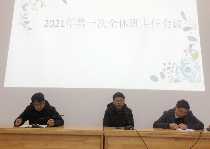 政教處:2021年合肥七中第一次班主任工作例會(huì)(圖1)