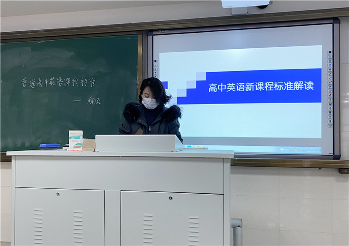 高二級(jí)部:高二全體教師集中研讀《普通高中課程標(biāo)準(zhǔn)解讀》(圖2)