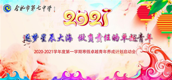 高一級(jí)部:逐夢星辰大海 做負(fù)責(zé)任的卓越青年(圖1)