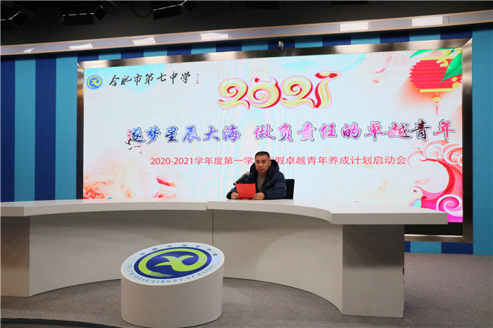 高一級(jí)部:逐夢星辰大海 做負(fù)責(zé)任的卓越青年(圖3)