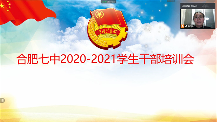 團委: 2020-2021學年上學期學聯總結大會順利召開(圖1)