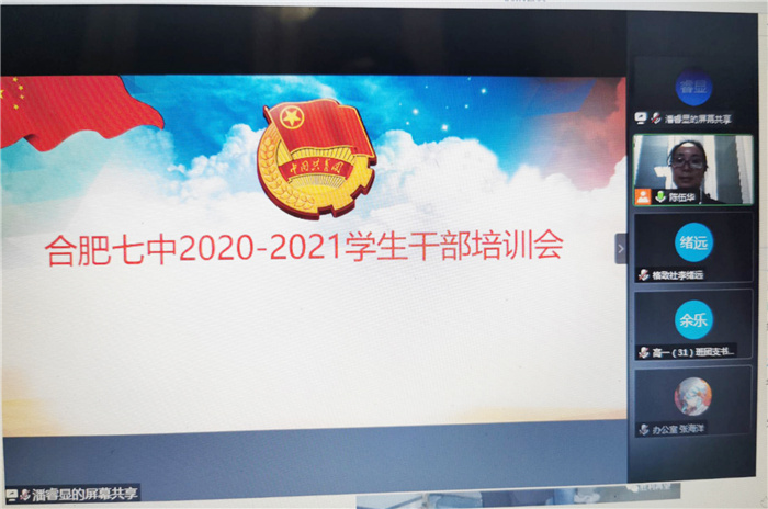 團委: 2020-2021學年上學期學聯總結大會順利召開(圖3)