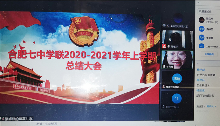 團委: 2020-2021學年上學期學聯總結大會順利召開(圖2)