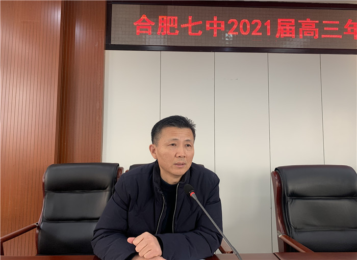 高三級(jí)部：合肥七中召開2021屆高三“一模”教師分析會(huì)(圖2)