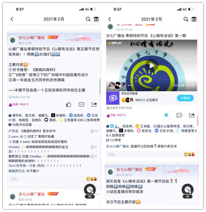 團(tuán)委：寒假如期，“心晴”陪你(圖1)