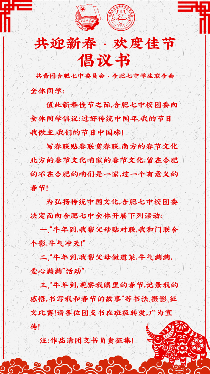 團(tuán)委：多彩德育活動(dòng)，快樂(lè)寒假生活(圖1)