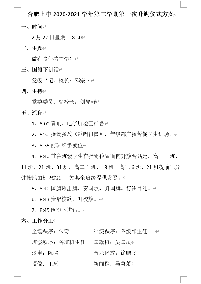 政教處：牛年喜迎升國(guó)旗，新春共話責(zé)任觀(圖12)