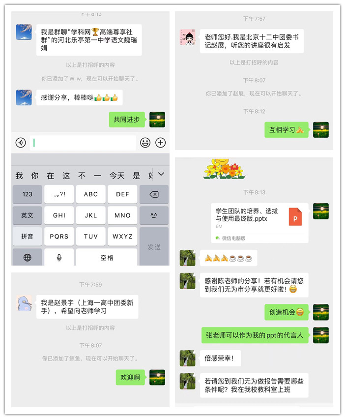 合肥七中團委書記陳伍華受邀學科網(wǎng)開展主題講座(圖5)