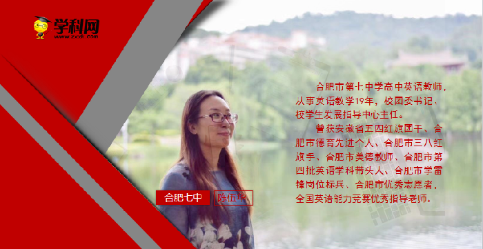 合肥七中團委書記陳伍華受邀學科網(wǎng)開展主題講座(圖1)