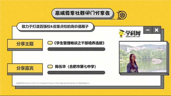合肥七中團委書記陳伍華受邀學科網(wǎng)開展主題講座(圖3)