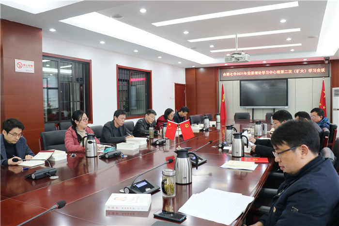 合肥七中黨委開展2021年第二次中心組理論學習(圖3)