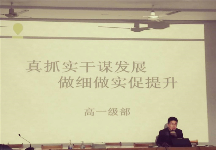 高一級(jí)部:真抓實(shí)干謀發(fā)展 做細(xì)做實(shí)促提升(圖4)