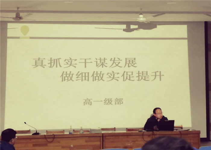 高一級(jí)部:真抓實(shí)干謀發(fā)展 做細(xì)做實(shí)促提升(圖5)