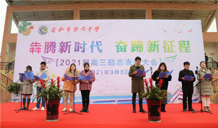 高三級(jí)部:犇騰新時(shí)代 奮蹄新征程(圖14)