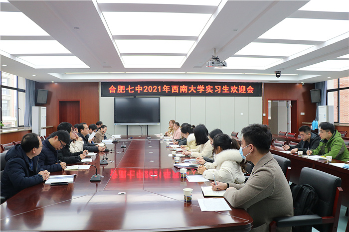 教務處:合肥七中2021年西南大學實習生歡迎會(圖1)