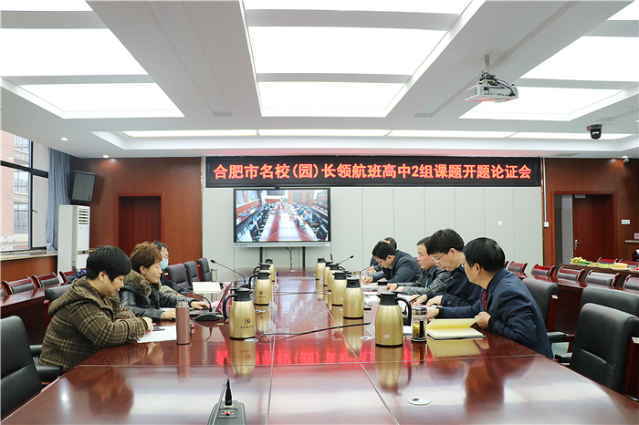 教科研處:專家指導優(yōu)化課題準備 研討推進領航教育熱點(圖1)