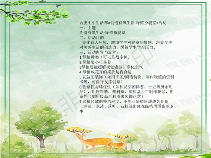 生活部:我和春天有一個(gè)“約會(huì)”(圖1)