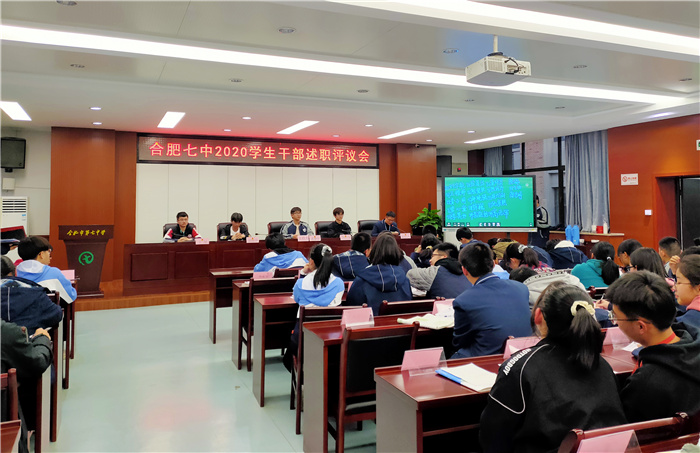 團委:合肥七中2020年度學(xué)生干部述職評議會順利召開(圖4)