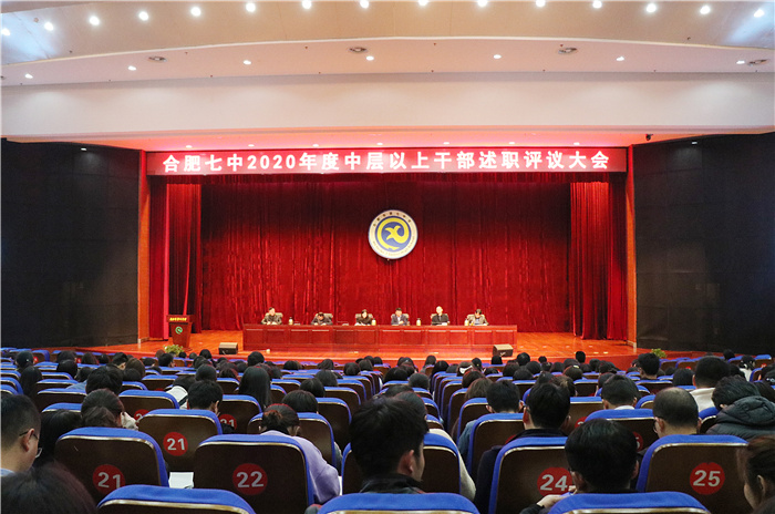 辦公室：合肥七中民主評議客觀公正，年度考核評優(yōu)評先(圖1)