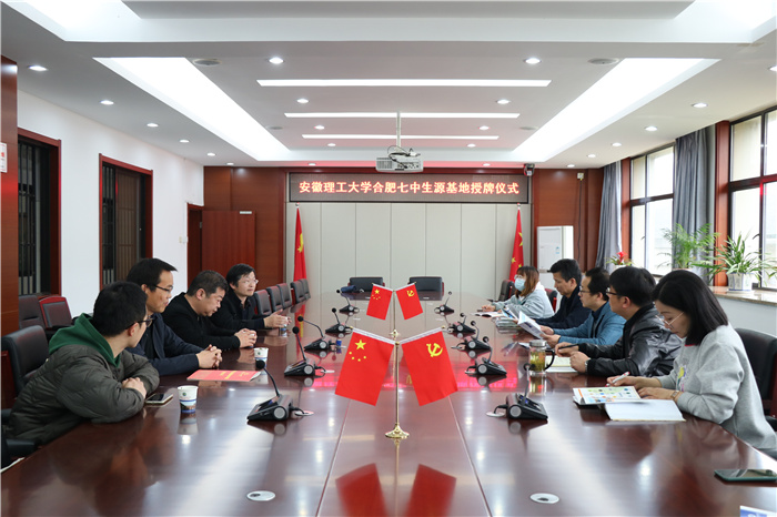 高三級部：安徽理工大學(xué)授牌合肥七中學(xué)優(yōu)質(zhì)生源基地(圖1)