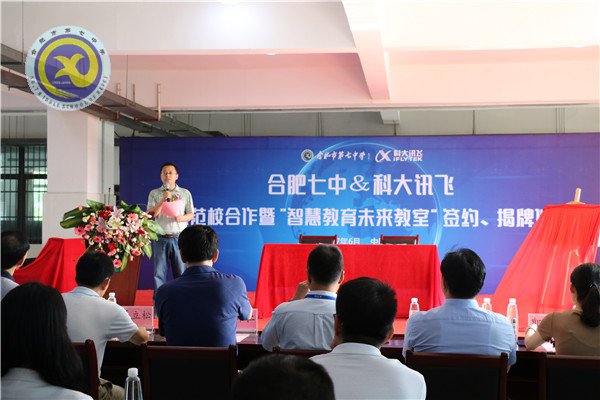 合肥七中與科大訊飛建立示范校合作，全國首個“智慧教育未來教室”落成(圖1)
