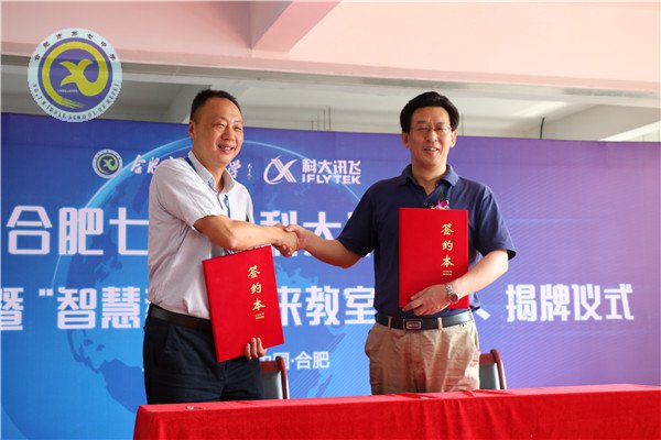 合肥七中與科大訊飛建立示范校合作，全國首個“智慧教育未來教室”落成(圖6)