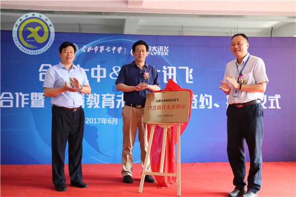 合肥七中與科大訊飛建立示范校合作，全國首個“智慧教育未來教室”落成(圖7)