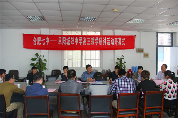 ——合肥七中、阜陽(yáng)城郊中學(xué)高三備考研討會(huì)側(cè)記       為加強(qiáng)校際交流，進(jìn)一步提高高三課堂教學(xué)效率，提高二輪復(fù)(圖1)