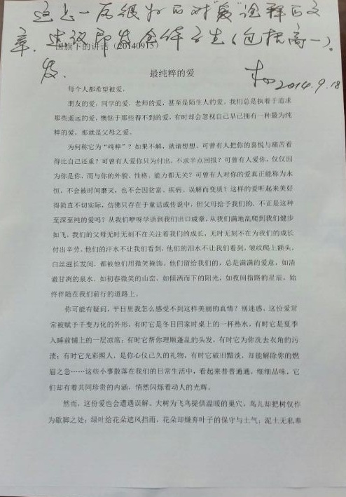 國旗下的講話:最純粹的愛(20140915)(圖1)