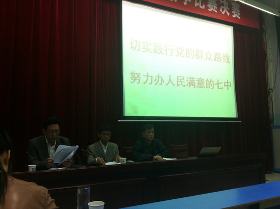 切實踐行群眾路線，努力辦人民滿意的七中(圖4)