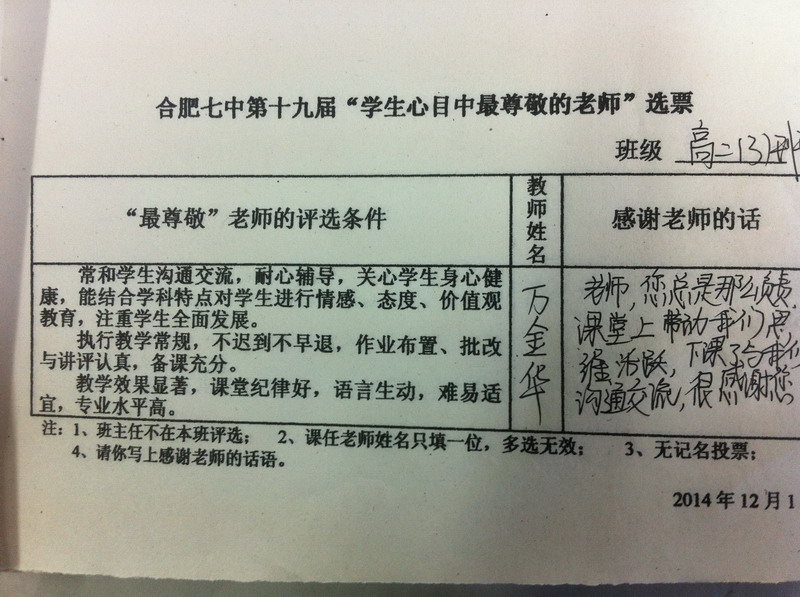 評選尊敬的老師 抒發(fā)感恩的情誼(圖2)