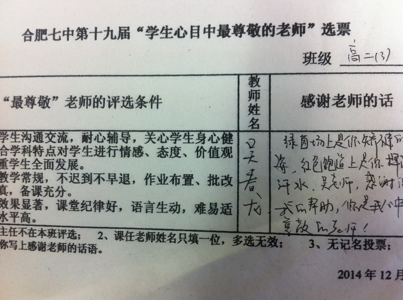 評選尊敬的老師 抒發(fā)感恩的情誼(圖3)