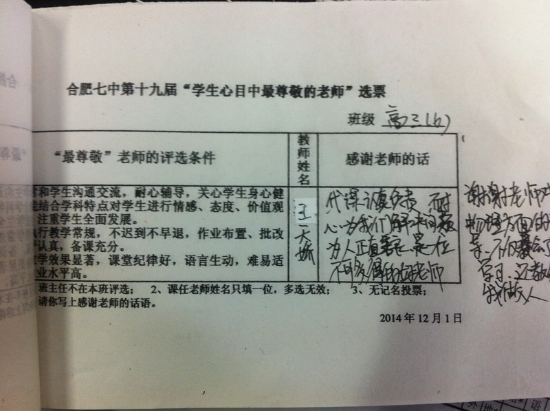 評選尊敬的老師 抒發(fā)感恩的情誼(圖4)