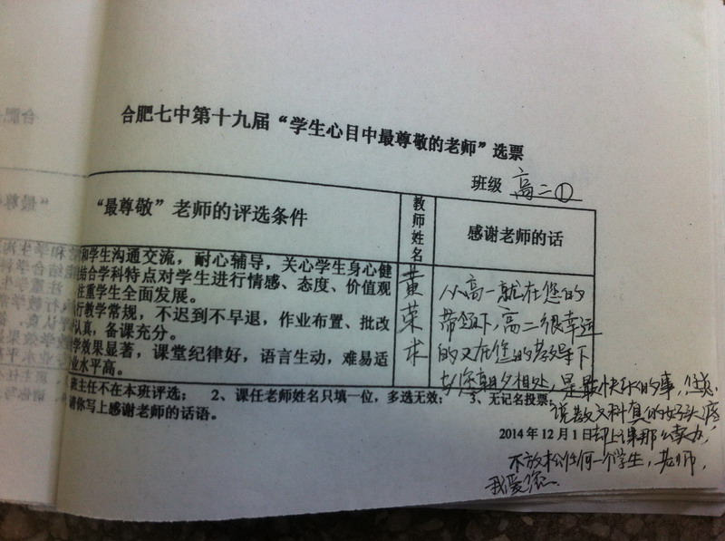 評選尊敬的老師 抒發(fā)感恩的情誼(圖5)